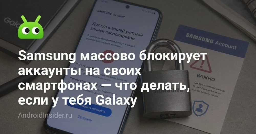 Samsung блокирует аккаунты пользователей что происходит с сервисами Galaxy