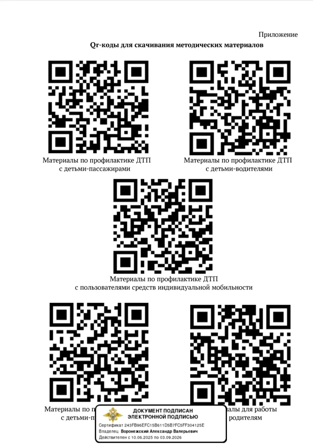 ❗️❗️❗️Родителям на заметку: важная информация❗️❗️❗️