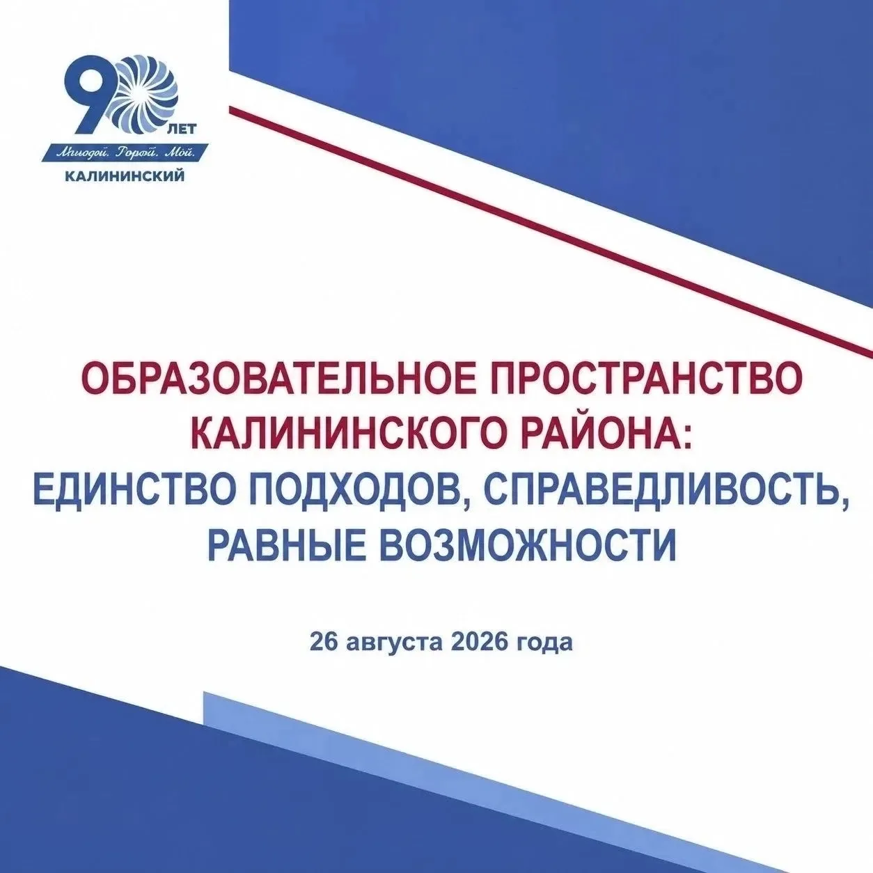 ⭐️Вчера, 26 августа, в концертном зале «У Финляндского» прошел августовский педагогичес...