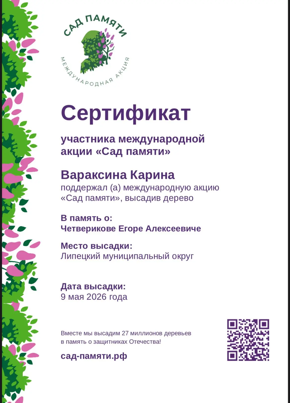 Воспитанница старшей группы "Ручейки" Вараксина Карина приняла участие в акции "Сад пам...