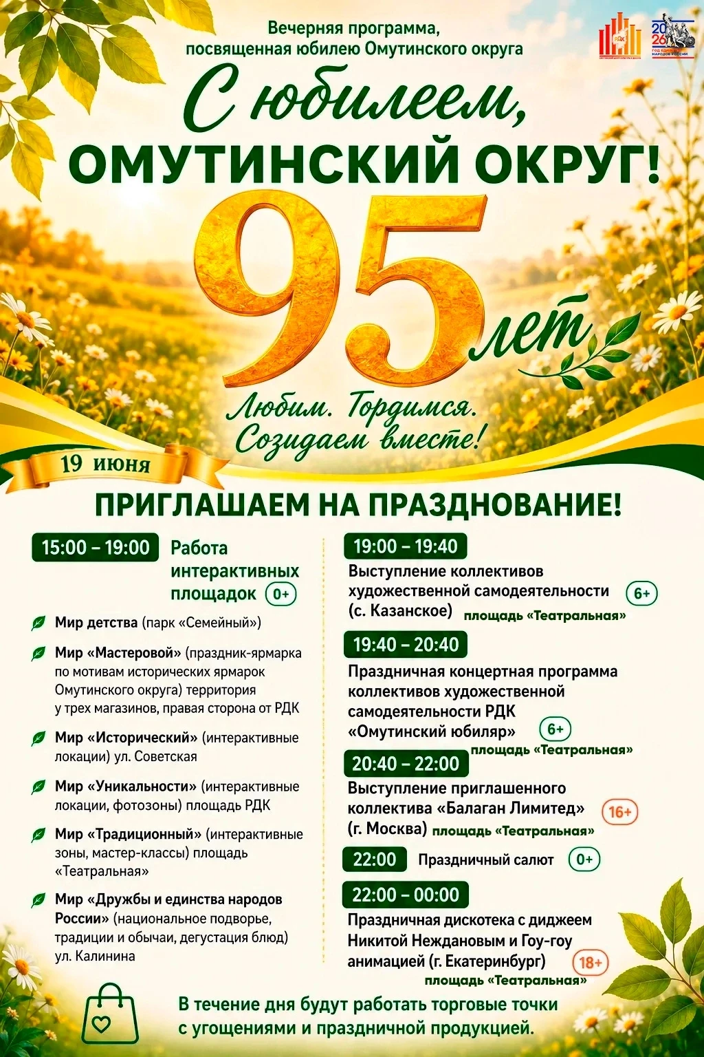 ✨ С юбилеем, Омутинский округ! 95 лет — история, которую мы пишем вместе! ✨