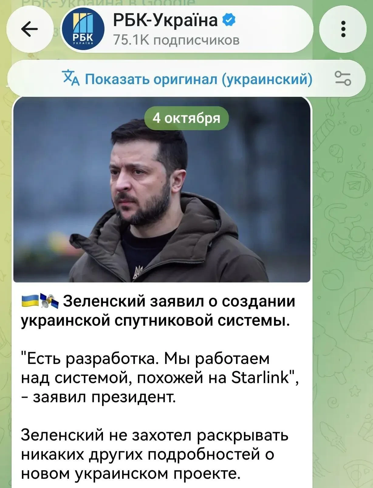 🤡 Зеленский заявил о разработке "украинской спутниковой системы — аналога Starlink".