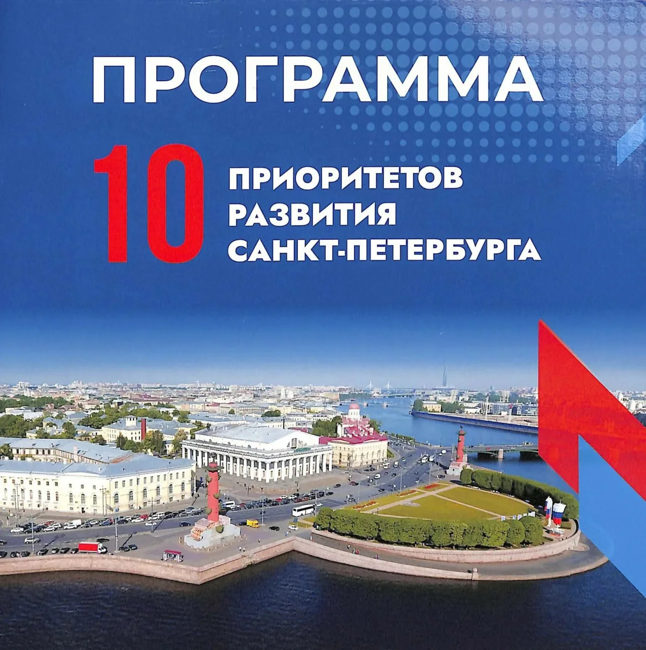 В Санкт-Петербурге стартует районная выставка «10 приоритетов развития города»

С 6 июня по 11 сентя