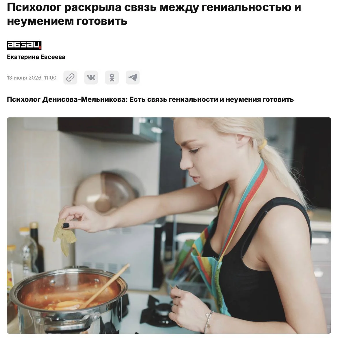 Чем умнее человек, тем хуже он готовит, рассказали психологи.

Гениальные люди часто уделяют меньше 