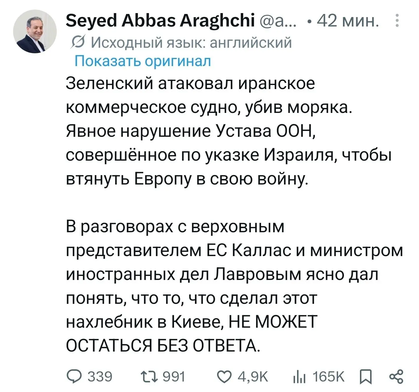 Зеленский приказал атаковать иранское судно по указке Израиля, чтобы втянуть Европу в в...