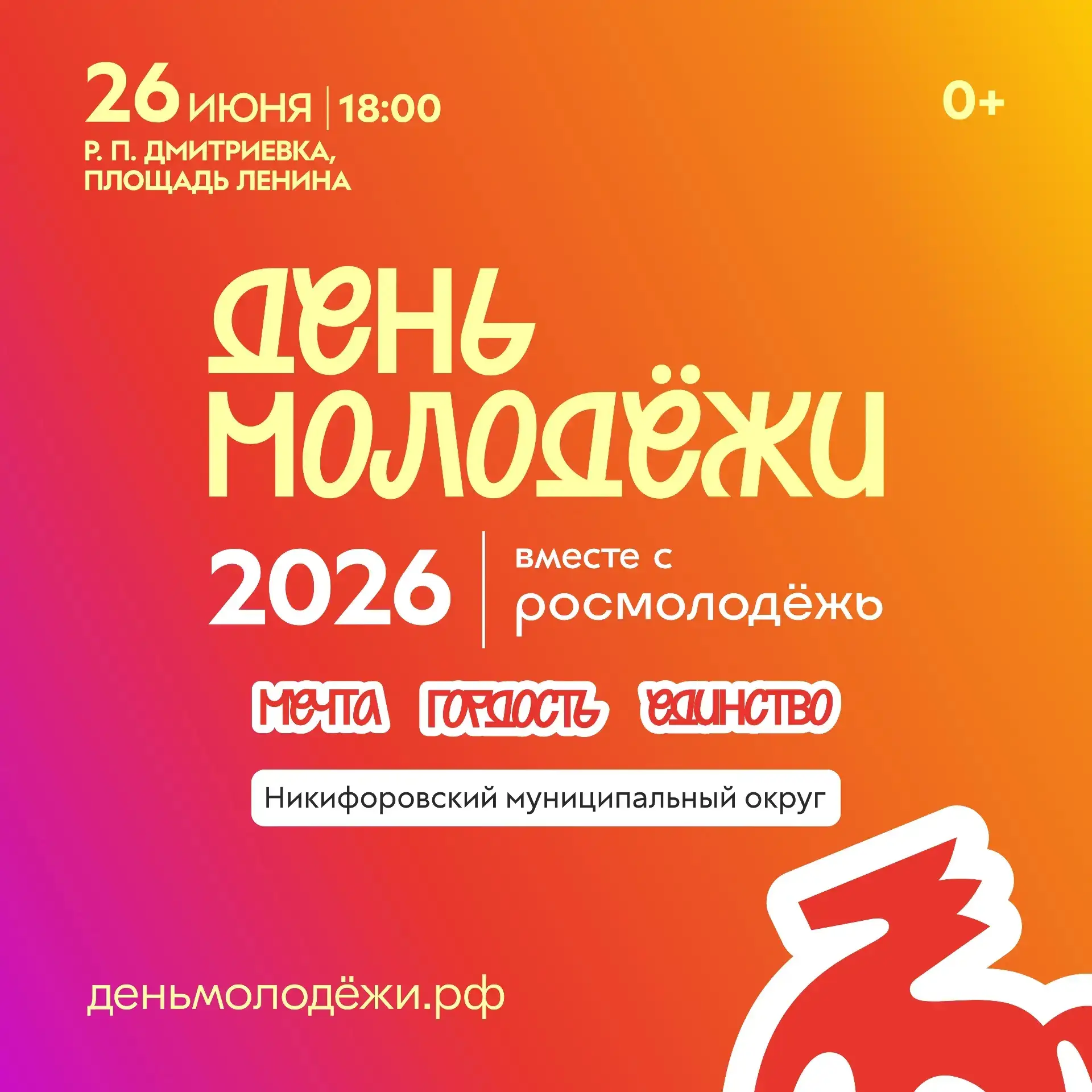 #деньмолодёжи68 #ТамбовМолодой #ТамбовМолодойАрт #ДМТО