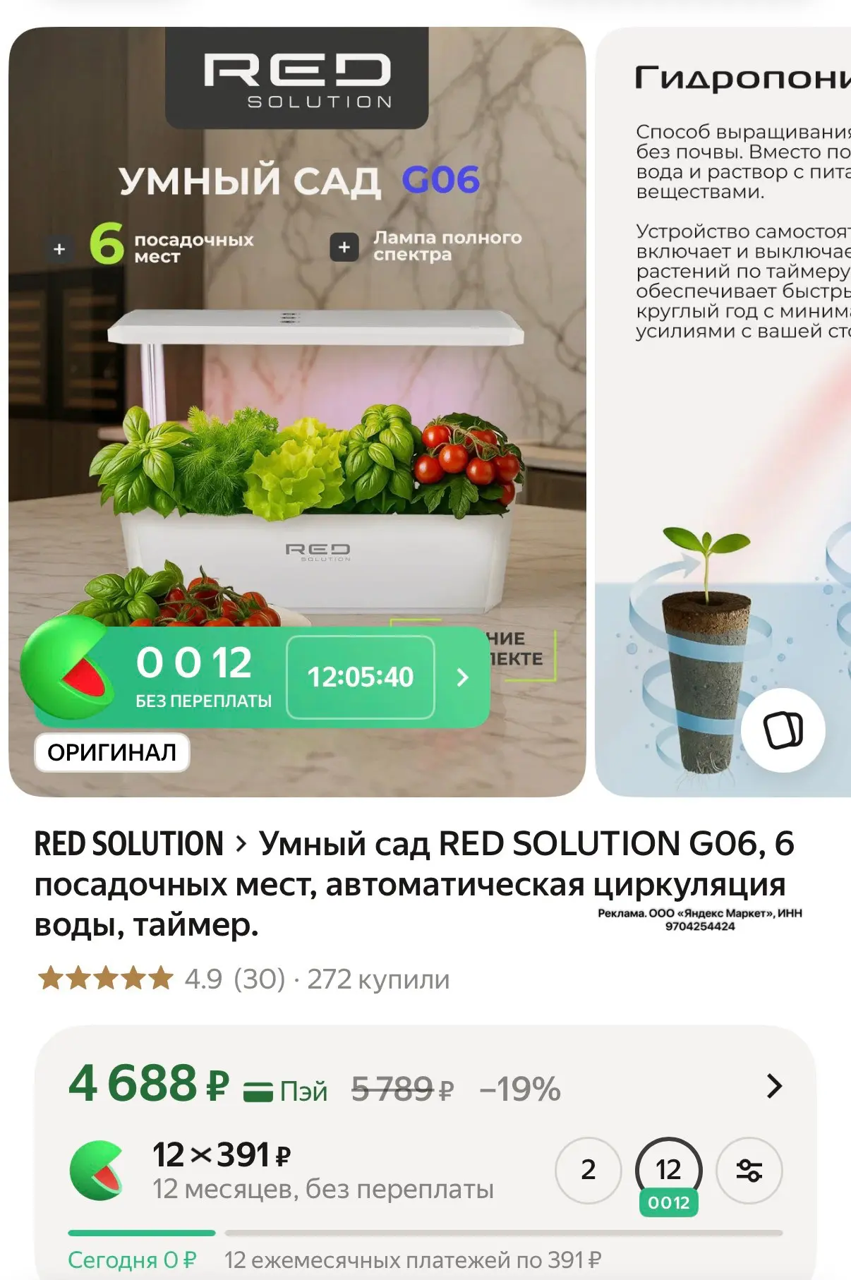 Умный сад RED SOLUTION G06, 6 посадочных мест, автоматическая циркуляция воды, таймер🔥