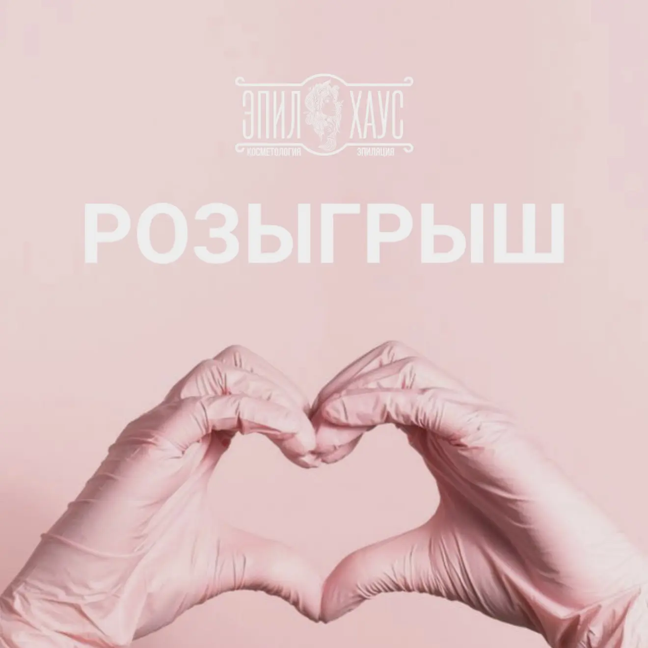 Лето начинается с красоты: