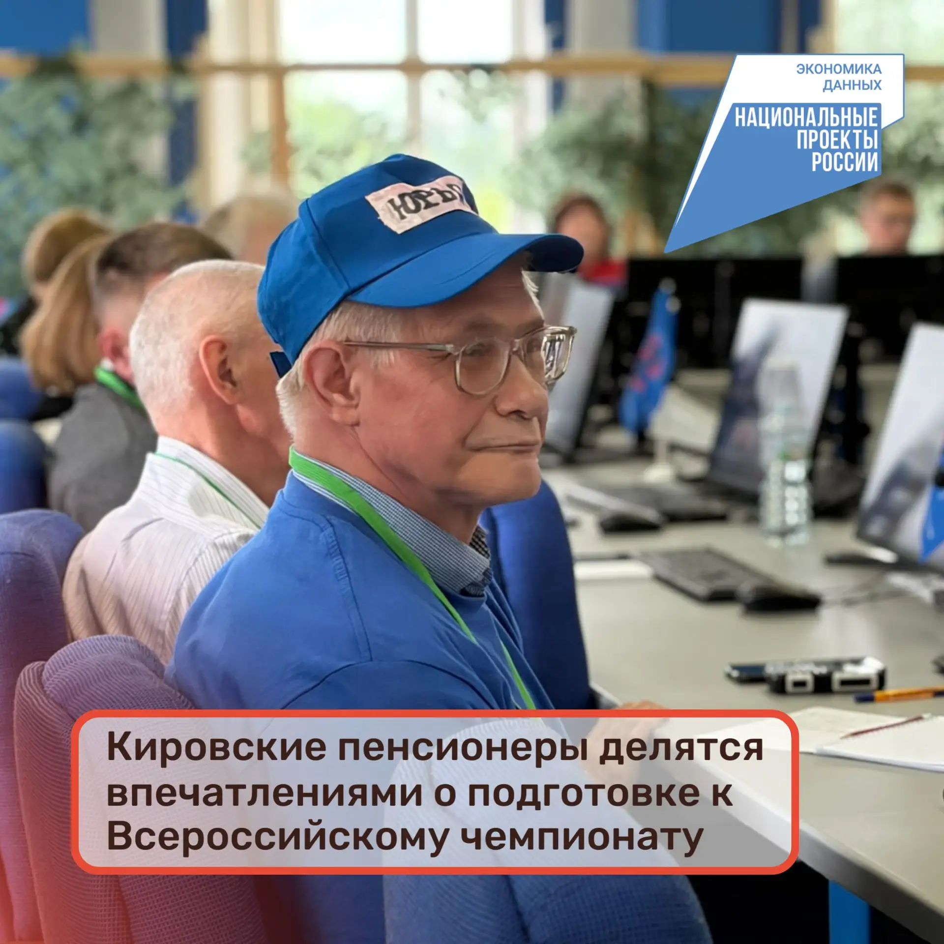 👥Кировские пенсионеры делятся впечатлениями о подготовке к Всероссийскому чемпионату

25 июня в Ряз