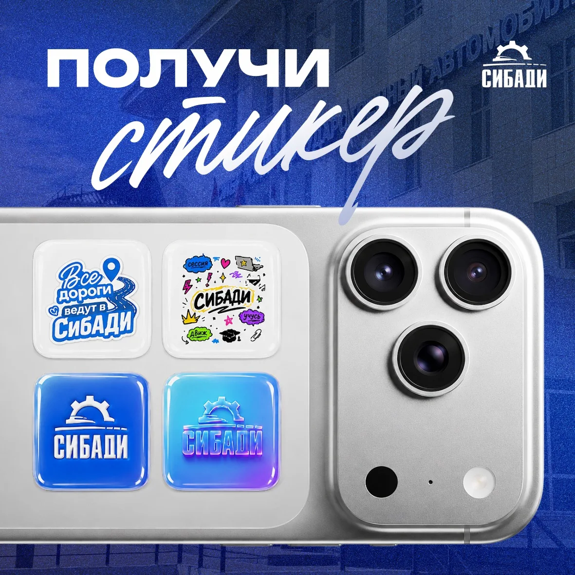 ЗАБЕРИ 3D-НАКЛЕЙКИ СИБАДИ! Всего за 3 комментария 📱

Срочно для всех, хочет украсить ноутбук/телефо