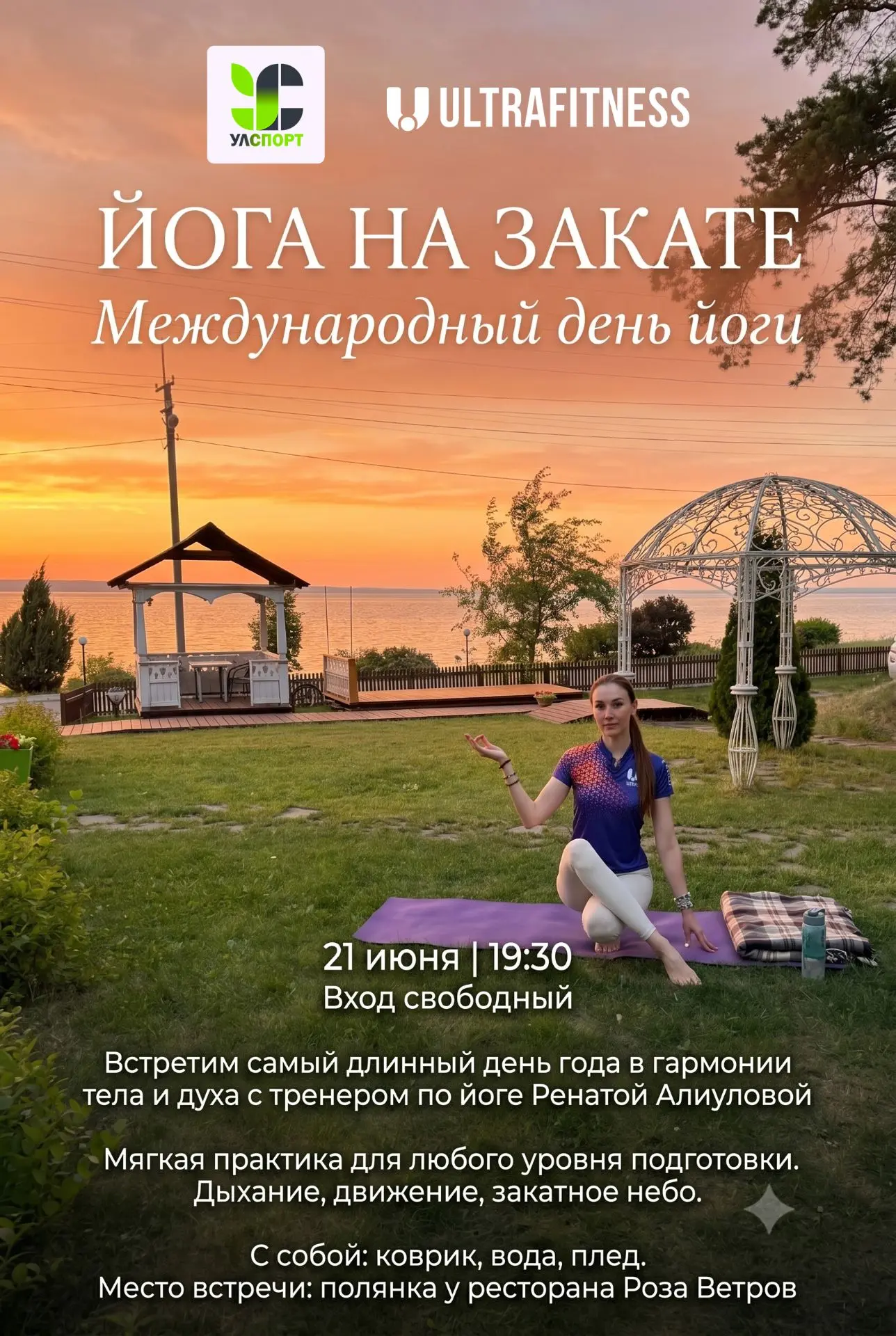 🌅Йога на закате - отличное завершение воскресного дня

21 июня проводи самый длинный день года вмес