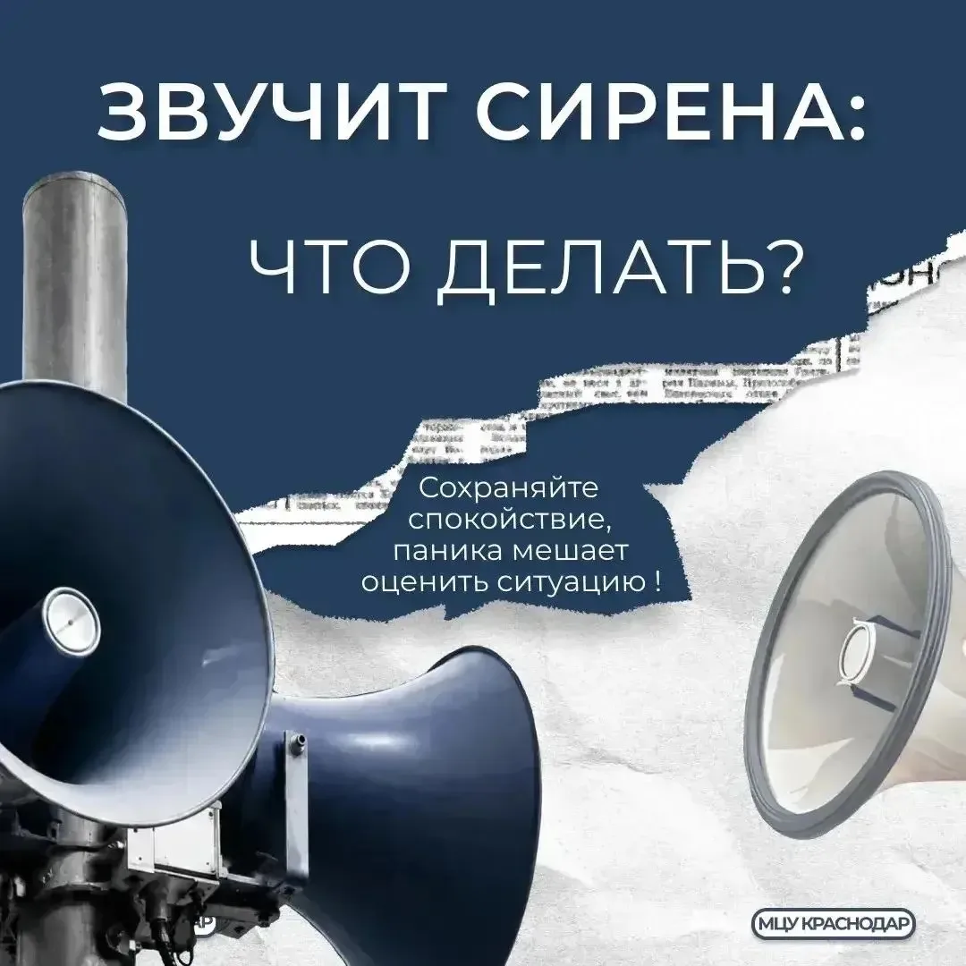 Сигнал сирены — это не повод для паники, а повод действовать быстро и по инструкции