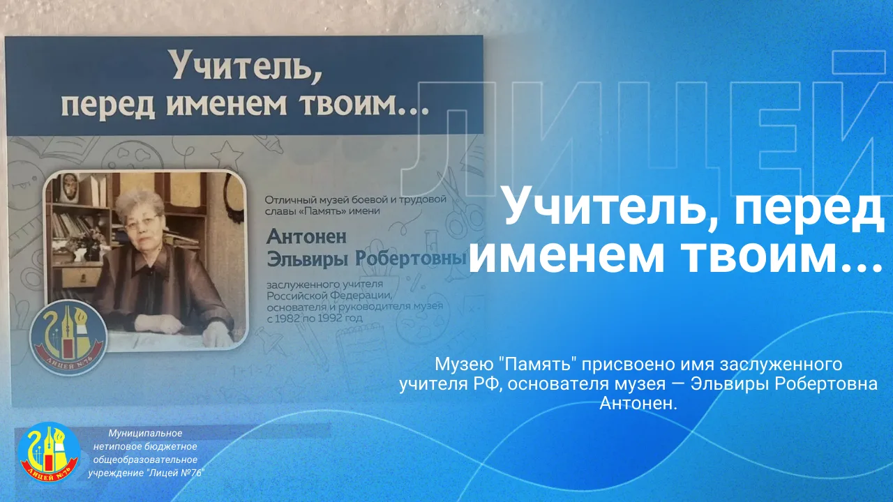 УЧИТЕЛЬ, ПЕРЕД ИМЕНЕМ ТВОИМ.......  👏👏👏 Нашему Отличному музею боевой и трудовой славы "Память" прис