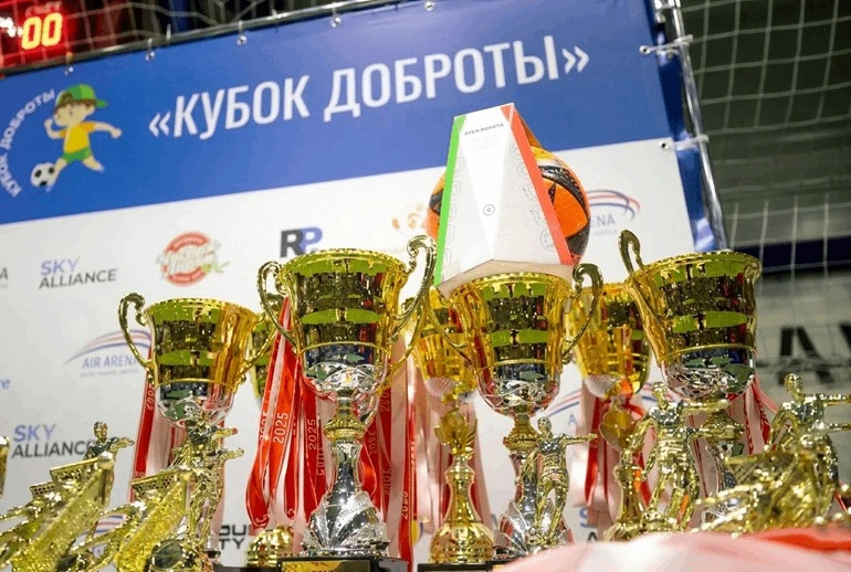 #новости_партнеров
18 июня пройдет IX детский футбольный турнир «Кубок доброты». Турнир приурочен к 
