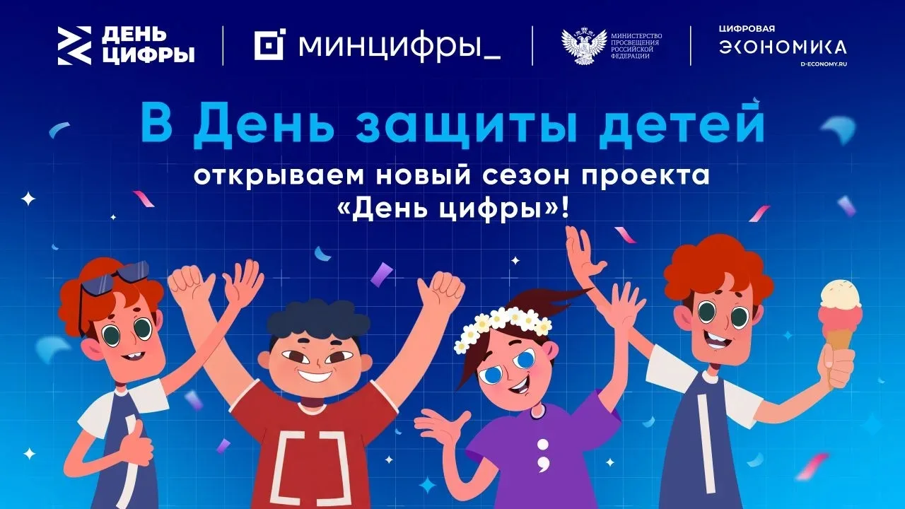 С ДНЁМ ЦИФРЫ 🪇