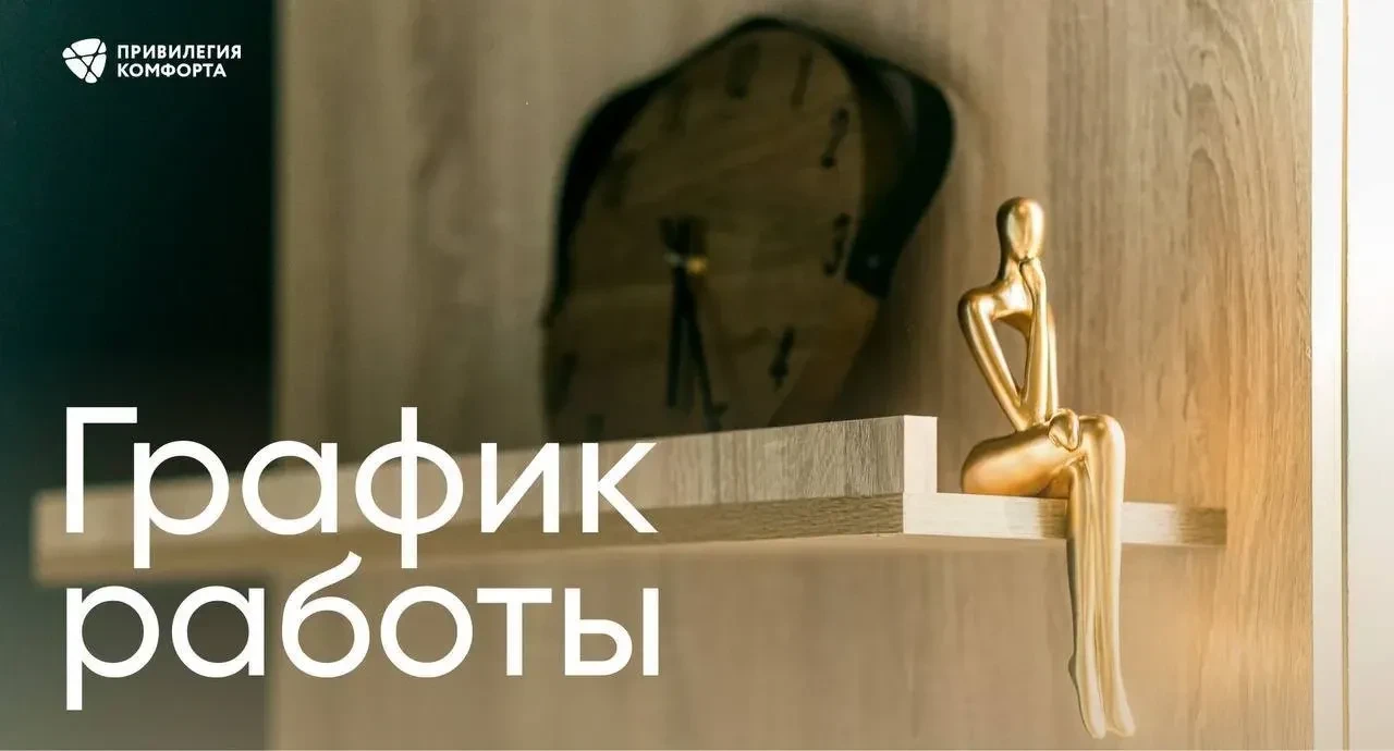 Уважаемые резиденты «МАРМАКС»!

График работы УК «Привилегия Комфорта» в праздничные дни:

• 11 июня