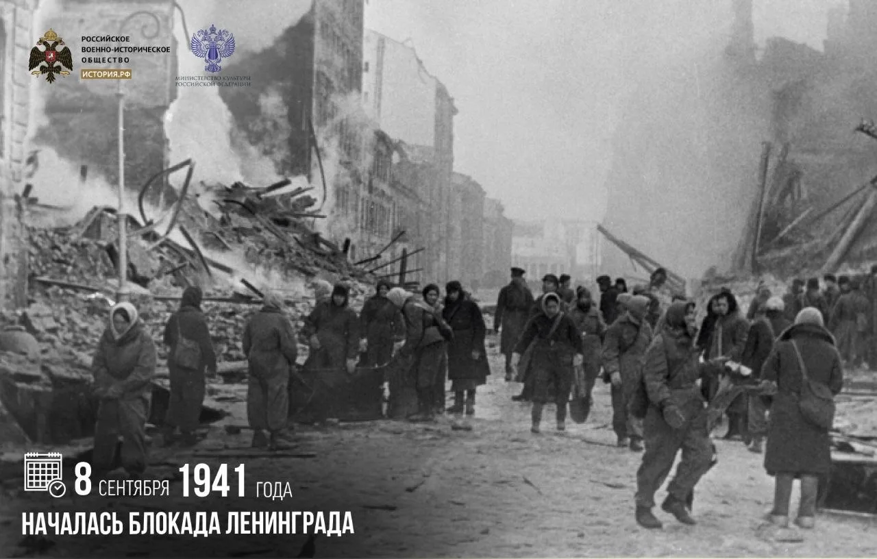 8 сентября 1941 года началась блокада Ленинграда