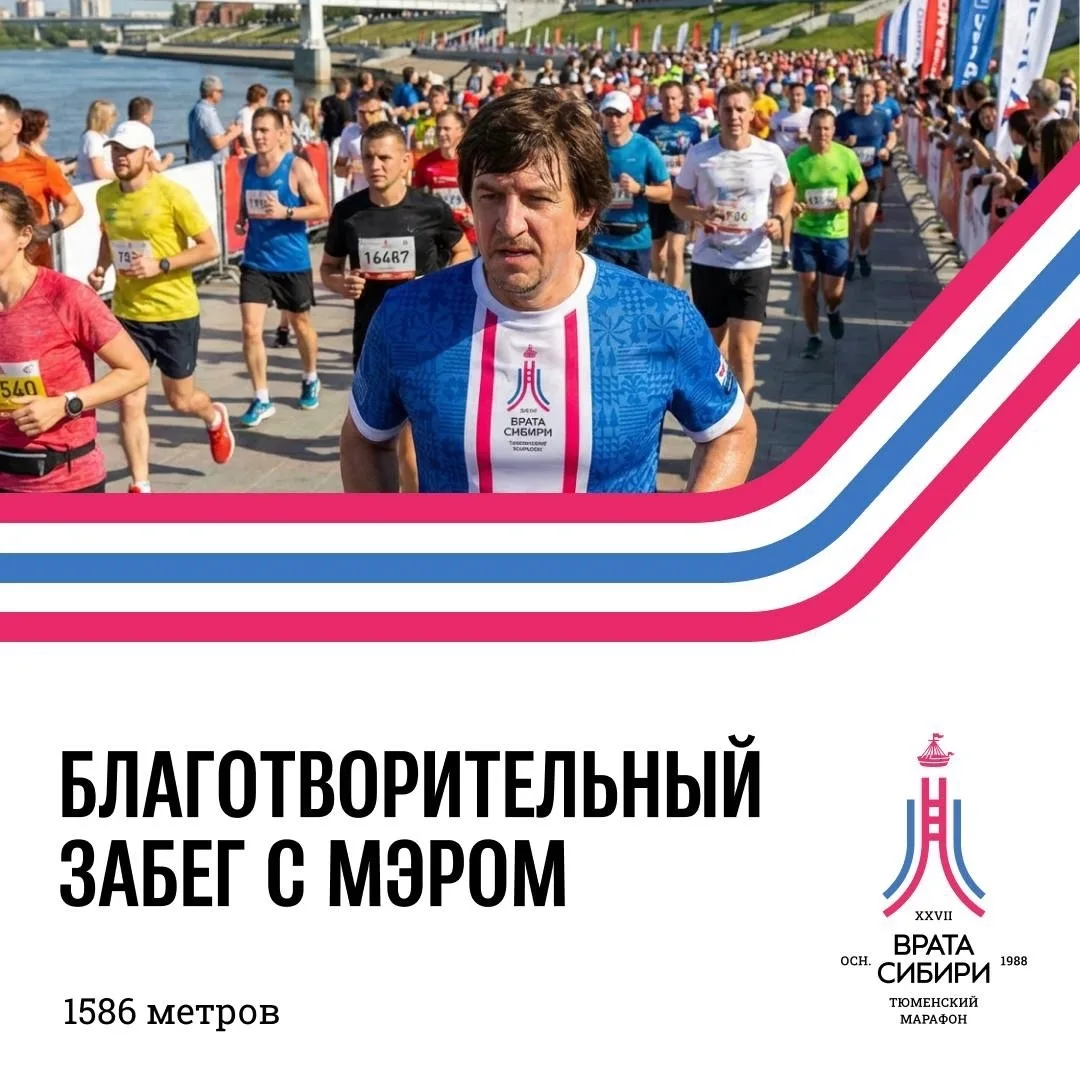 Благотворительный забег с мэром: спорт, единство и поддержка