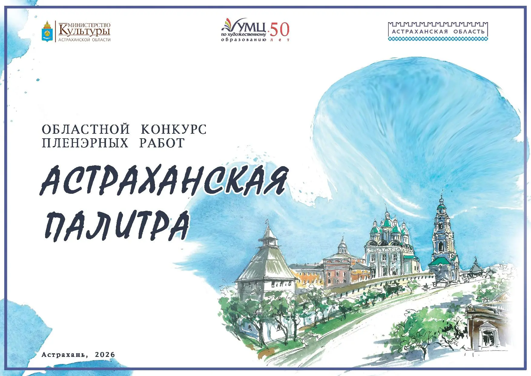 ❗ Опубликованы положения областных конкурсов Учебно-методического центра Астраханский о...