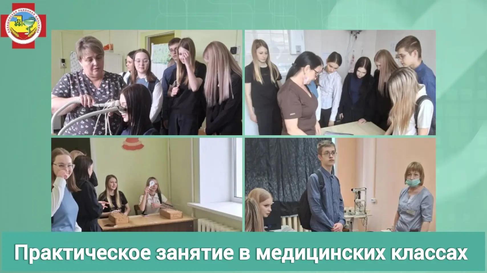 Ученики медицинских классов гимназии N1 окунулись в настоящую врачебную жизнь в детском поликлиничес