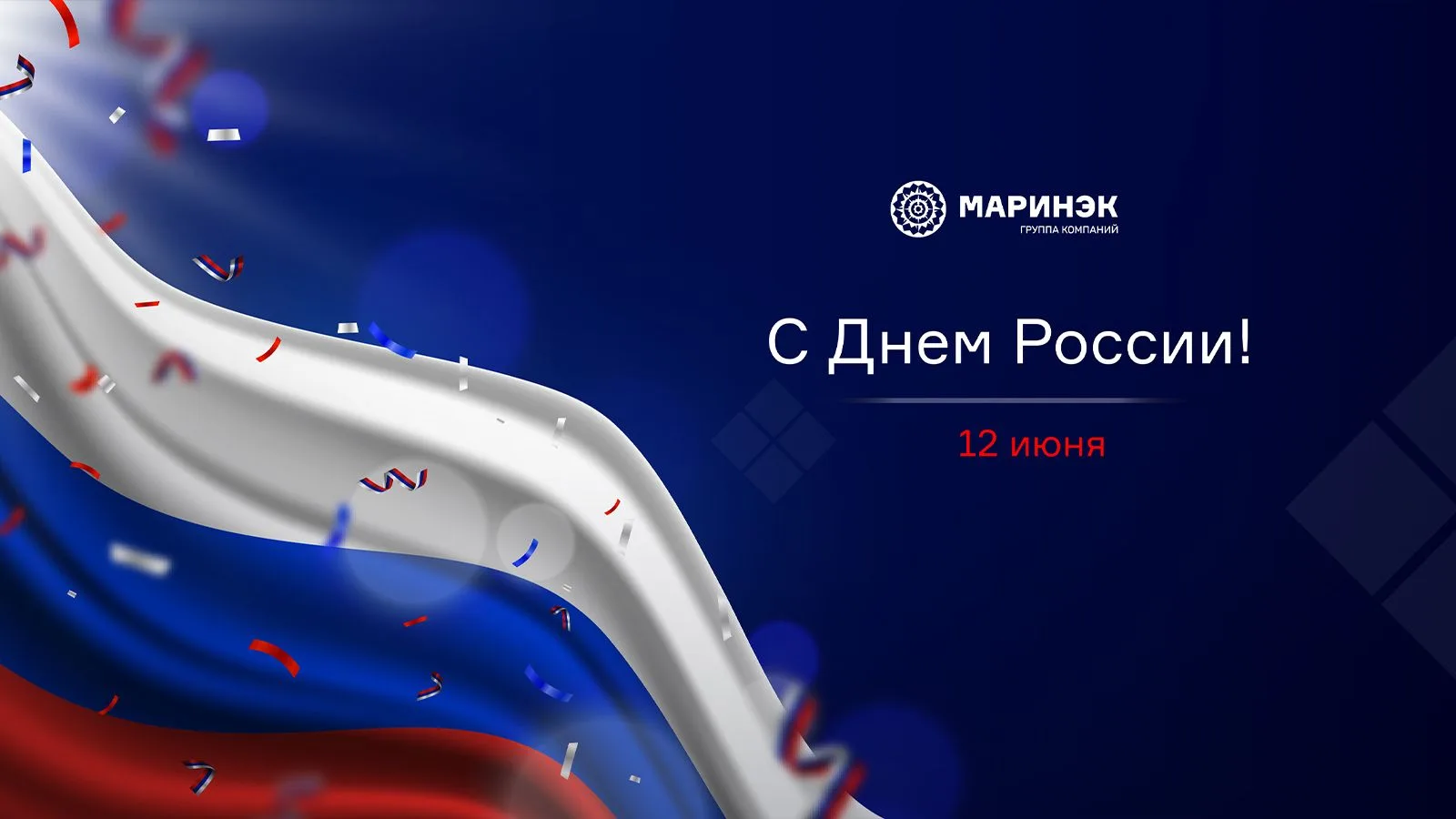 🇷🇺 Уважаемые партнеры, клиенты, коллеги и друзья!