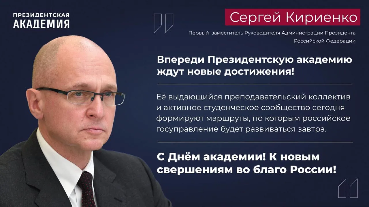 Поздравление первого заместителя Руководителя Администрации Президента  Российской Феде...