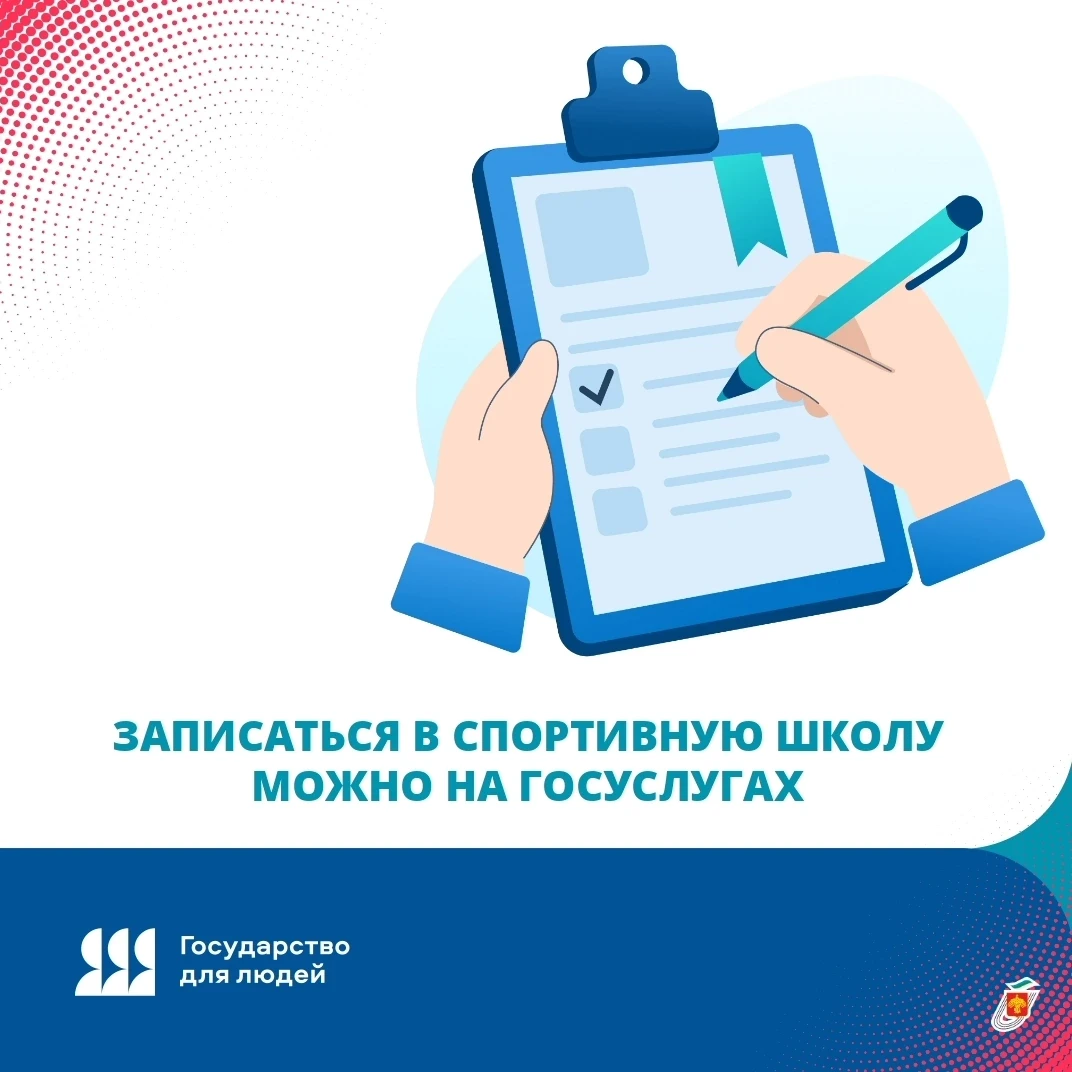 ✅Как записать ребенка в спортивную школу?