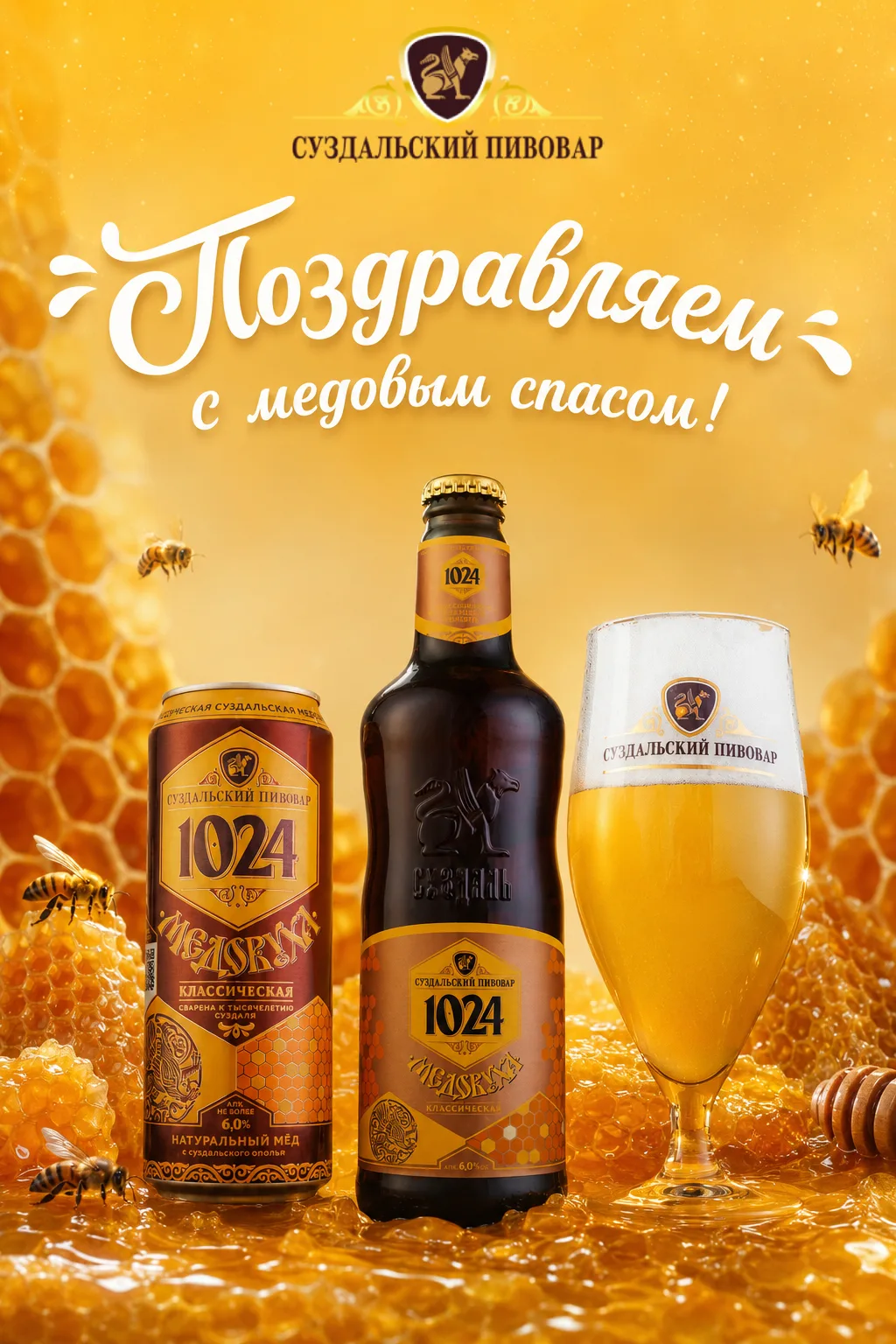 🍯 Поздравляем с наступающим Медовым Спасом и приглашаем к Успенскому собору!