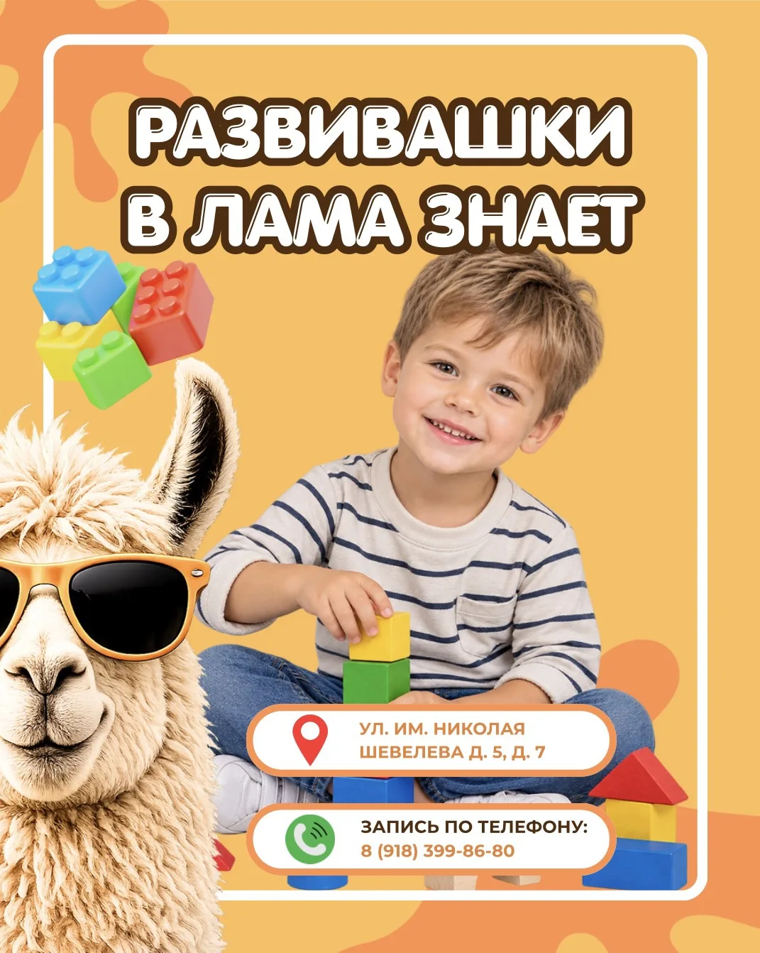 ❗️Открыт набор в группу «РАЗВИВАШКИ» для деток от 3-з лет