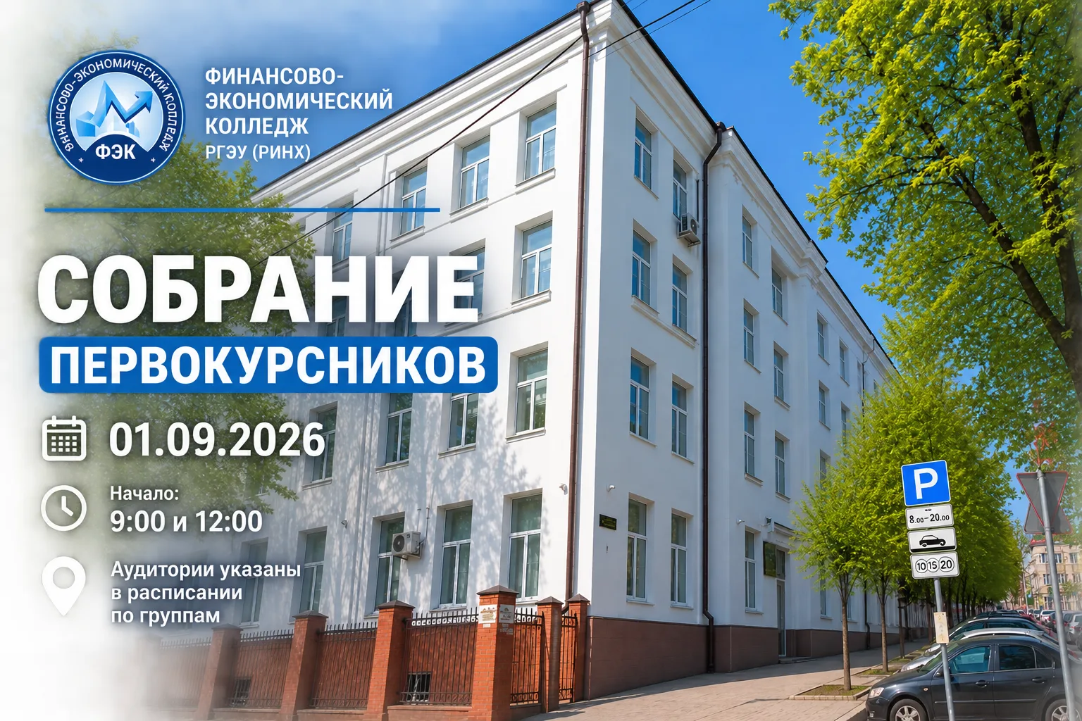 🎓 Первокурсники, уже 1 сентября!