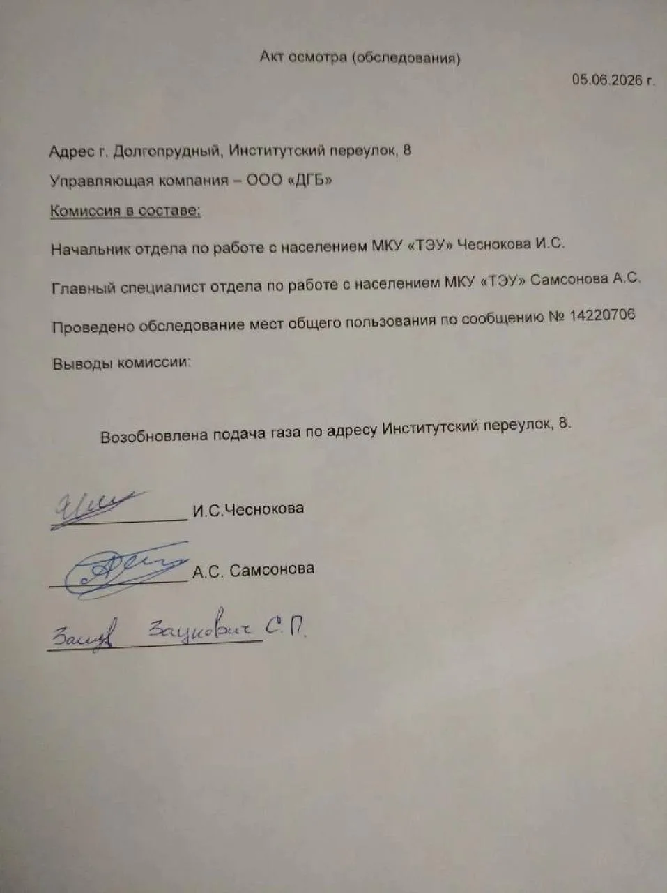 В доме на Институтском переулке, 8, уже неделю нет газа! Это просто издевательство.