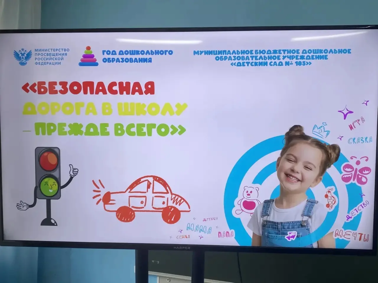 «БЕЗОПАСНАЯ ДОРОГА В ШКОЛУ – ПРЕЖДЕ ВСЕГО»
🚦26 мая в нашем детском саду состоялось родительское соб