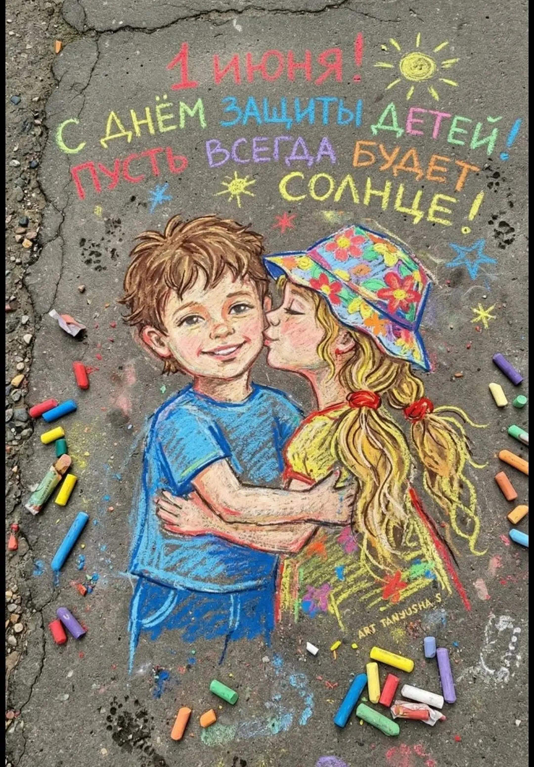 Первый день лета и главный праздник всех, кто ходит в школу (и тех, кто уже вырос, но п...