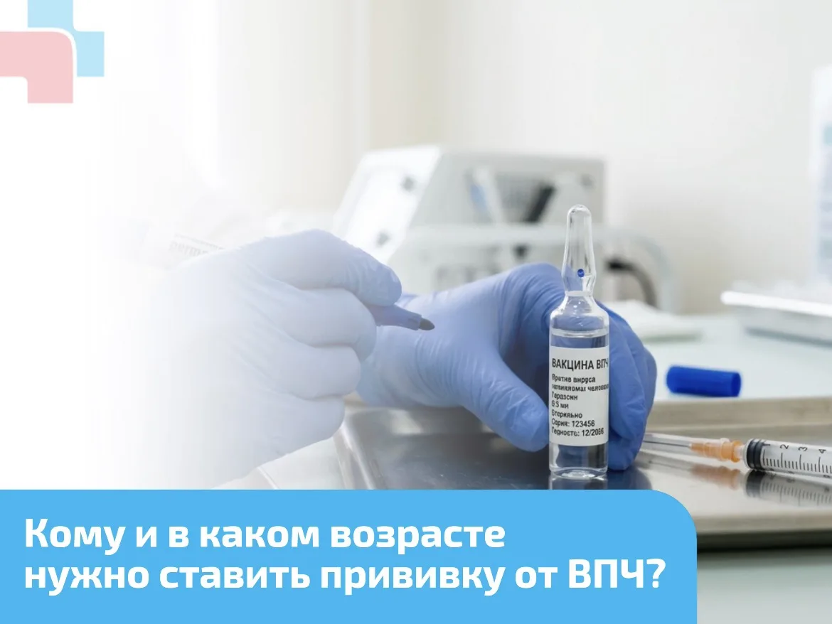 👥🧑‍🧑‍🧒‍🧒 Многие до сих пор считают, что вирус папилломы человека (ВПЧ) — это тольк...