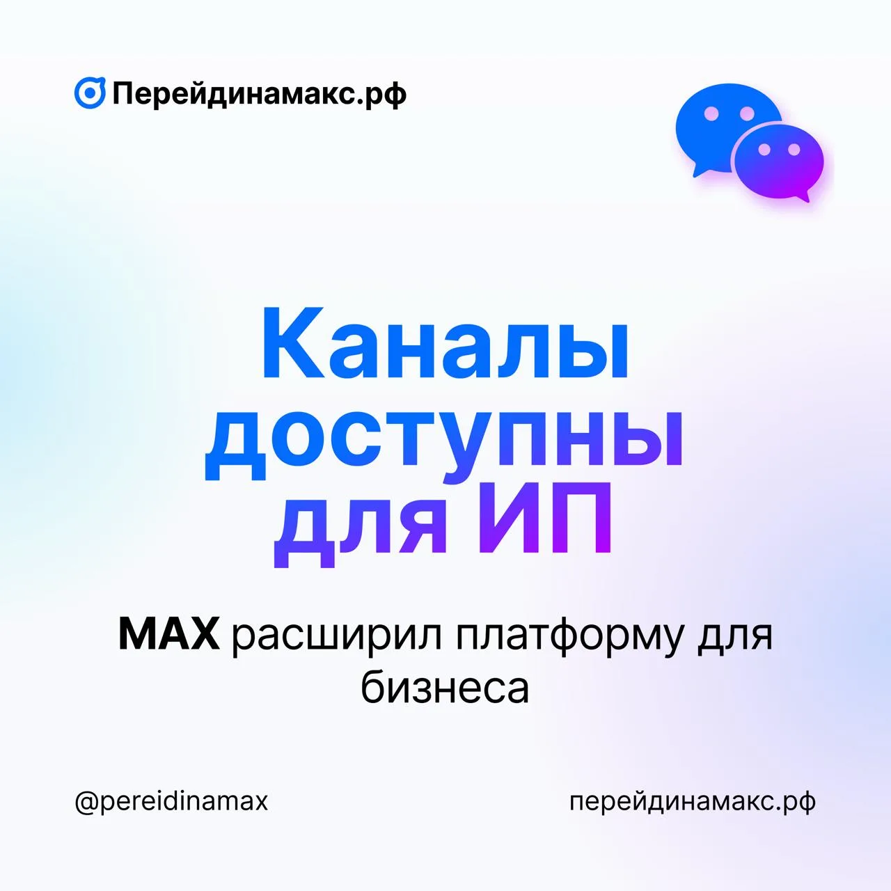 📢 MAX расширил Платформу для партнёров: теперь доступна для компаний МСП  С 12 ноября национальный м