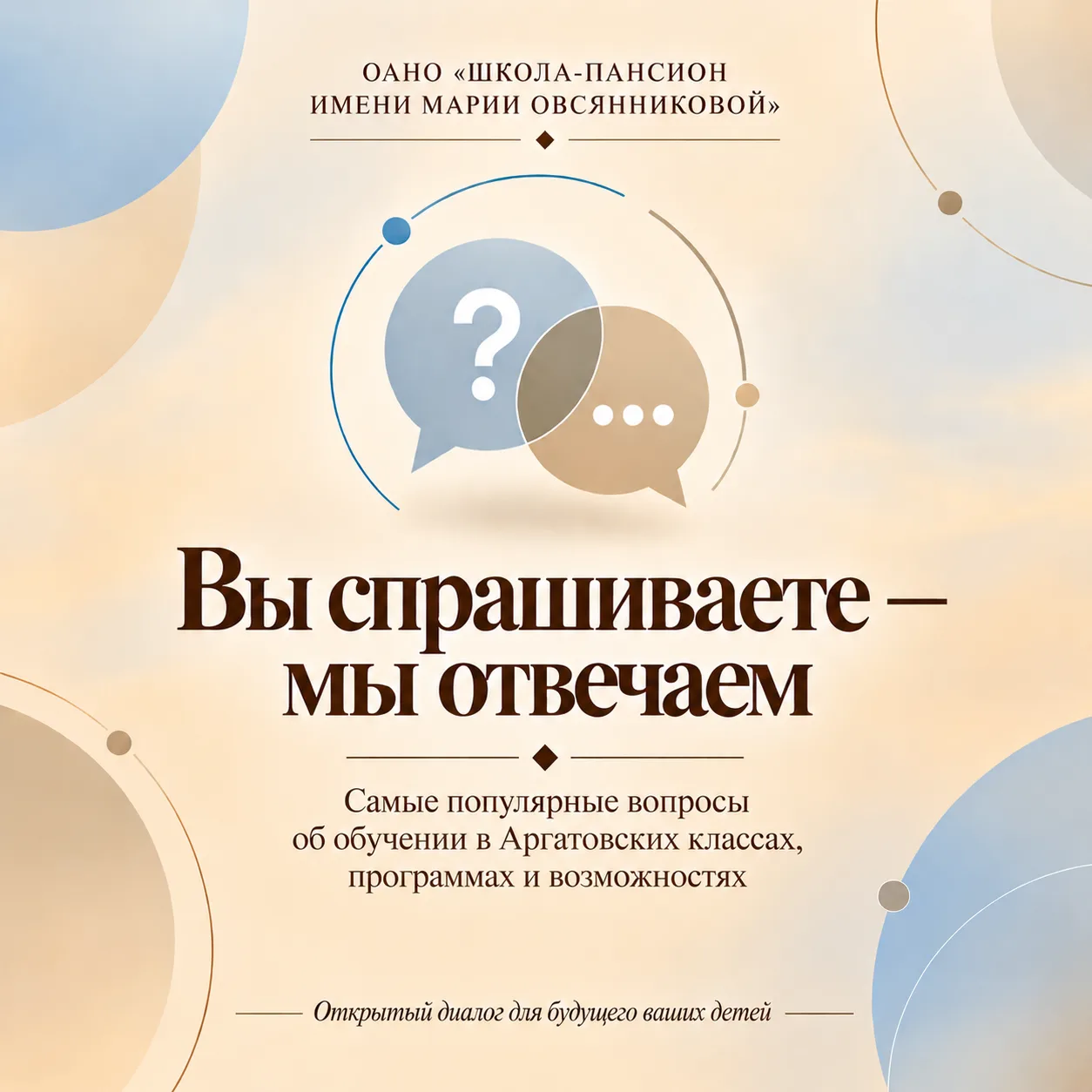 📝 Продолжаем отвечать на поступающие вопросы об обучении в Аргатовских классах