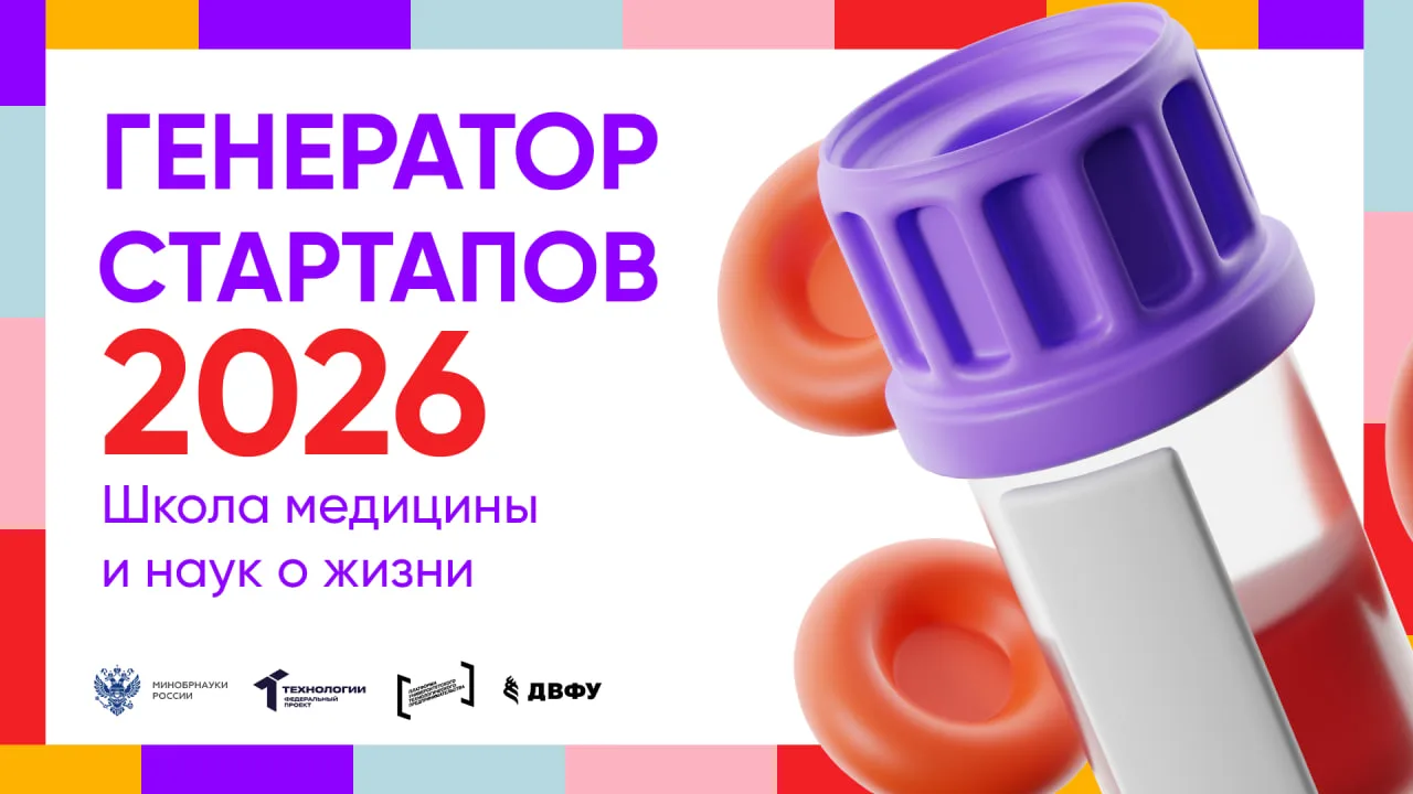 🏥 Акселератор 2026: Медицинский институт