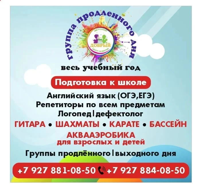 🎉 Уважаемые родители, приглашаем  ваших детей на продлёнку в детский центр «Добрый»! 🎉
