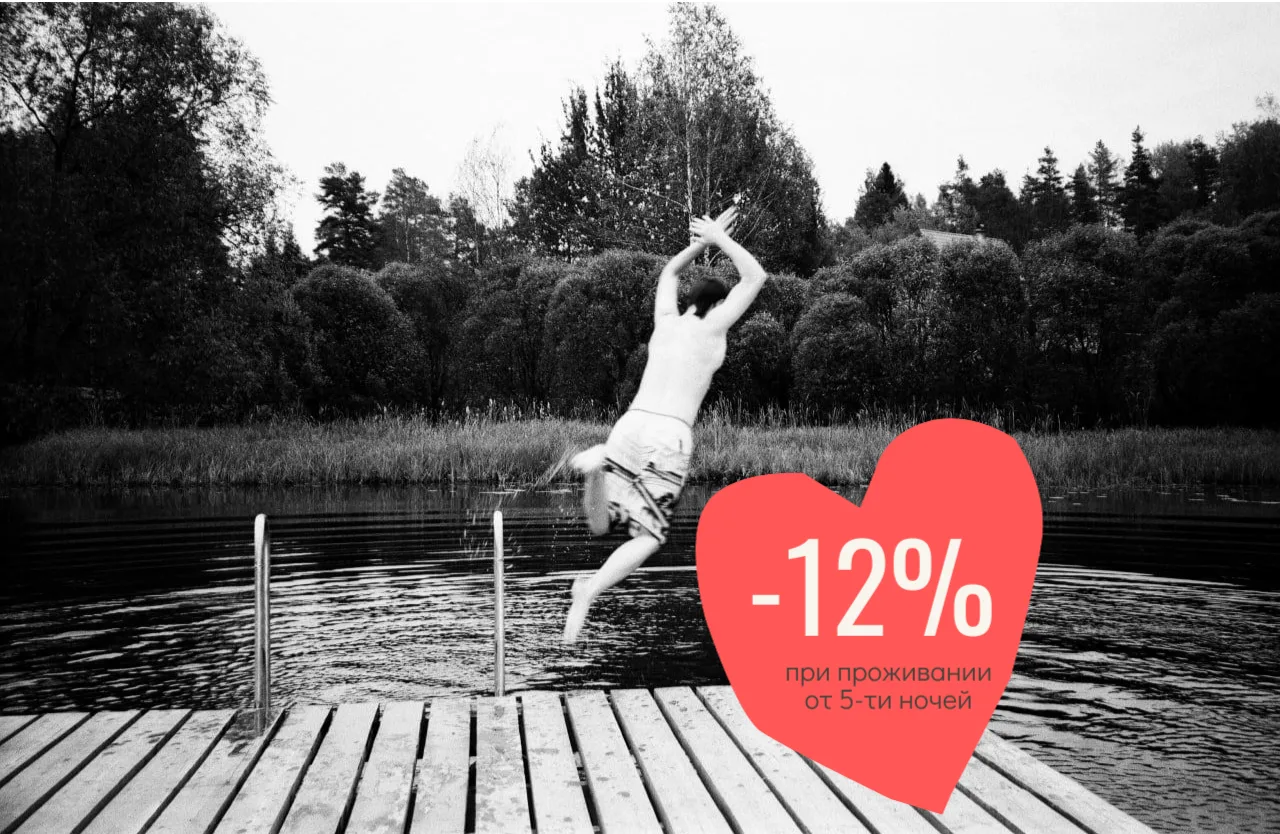 СКИДКА 12% на длительное проживание