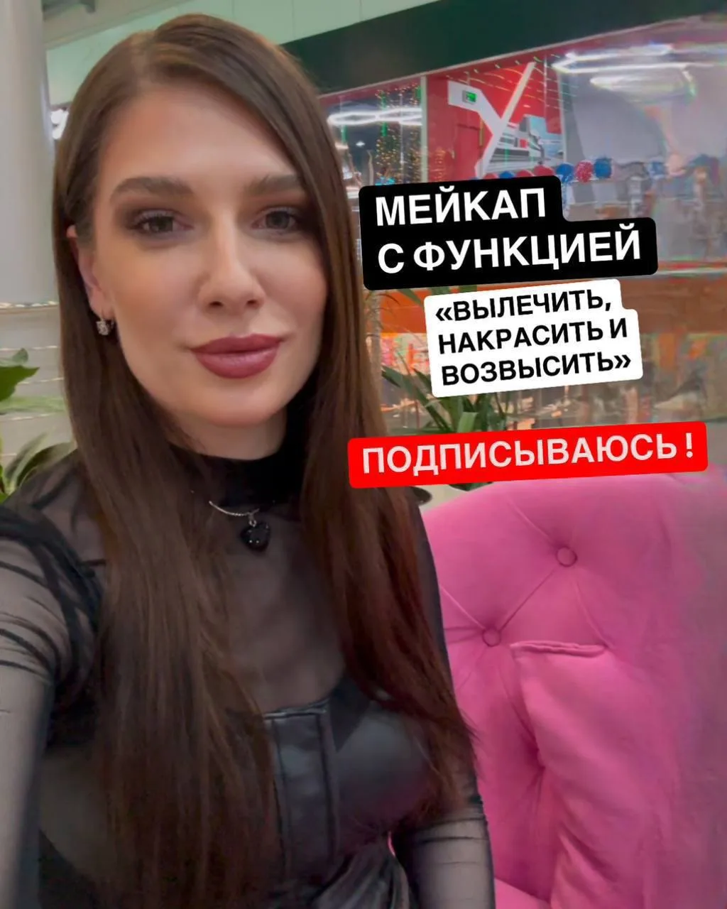 Тональник, который лечит, и помада, как спа для губ? Да, девочки, это уже не фантастика, а новый бью