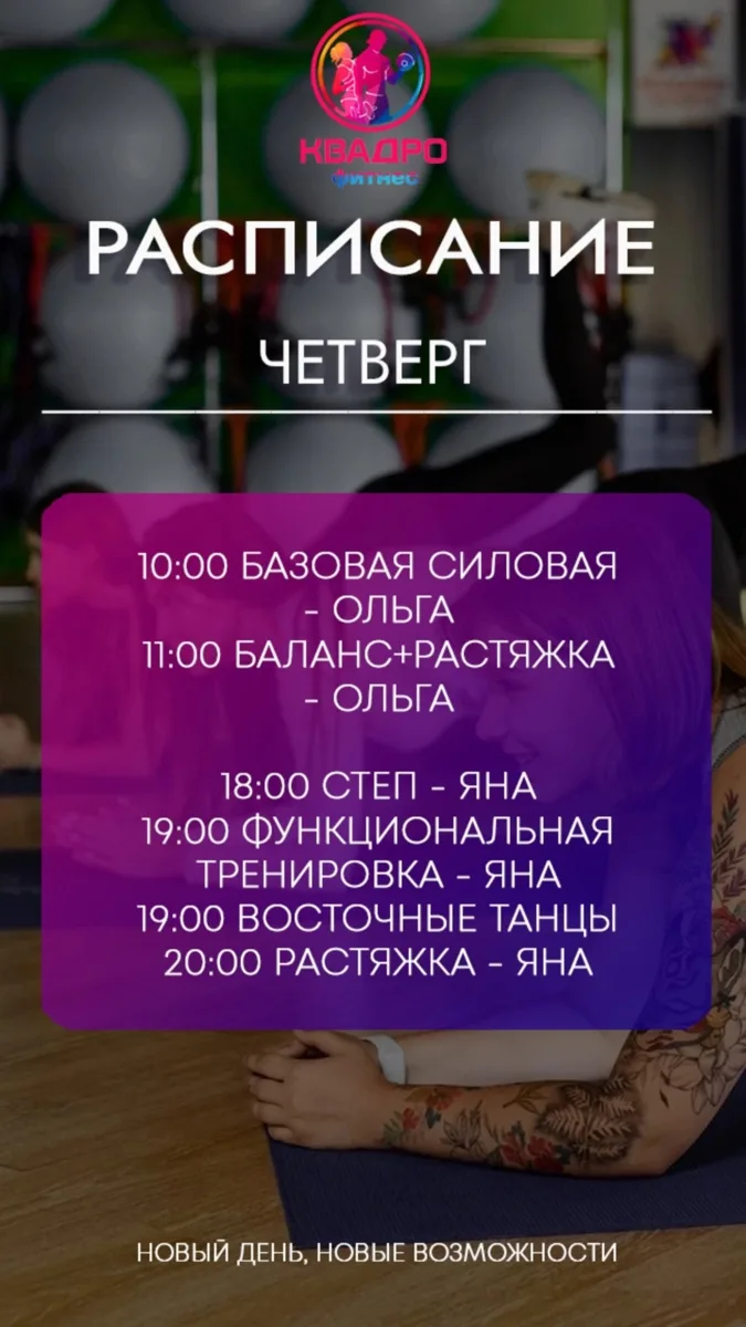 Четверг 18.06