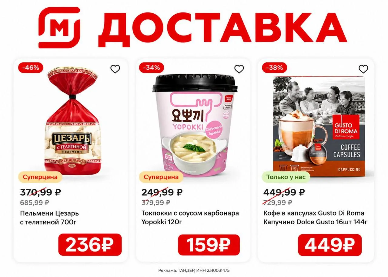 МАГНИТ