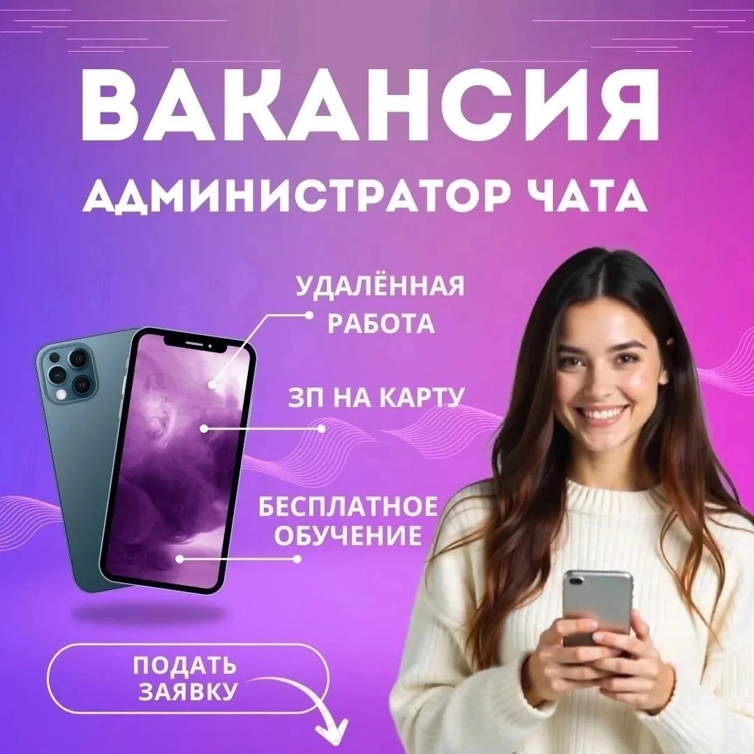 💰 Ежедневные выплаты от 200 до 3000 ₽ + премии от 80 000 ₽ по результатам работы.
