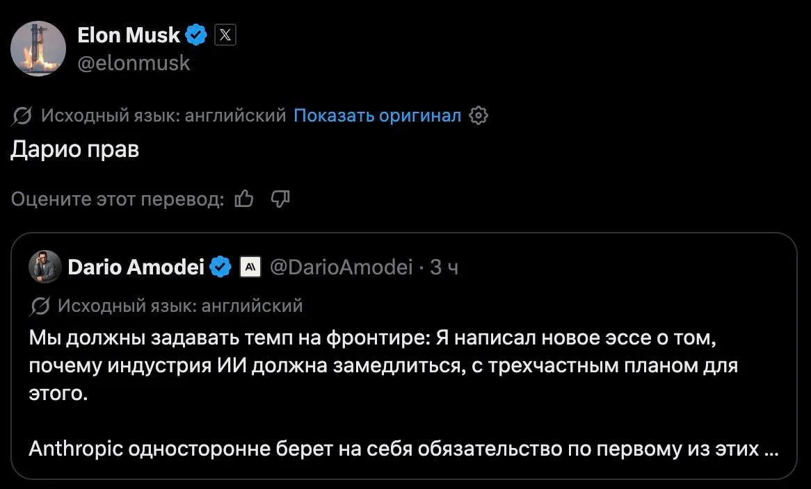 Илон Маск поддержал предложение главы Anthropic Дарио Амодеи замедлить развитие индустр...