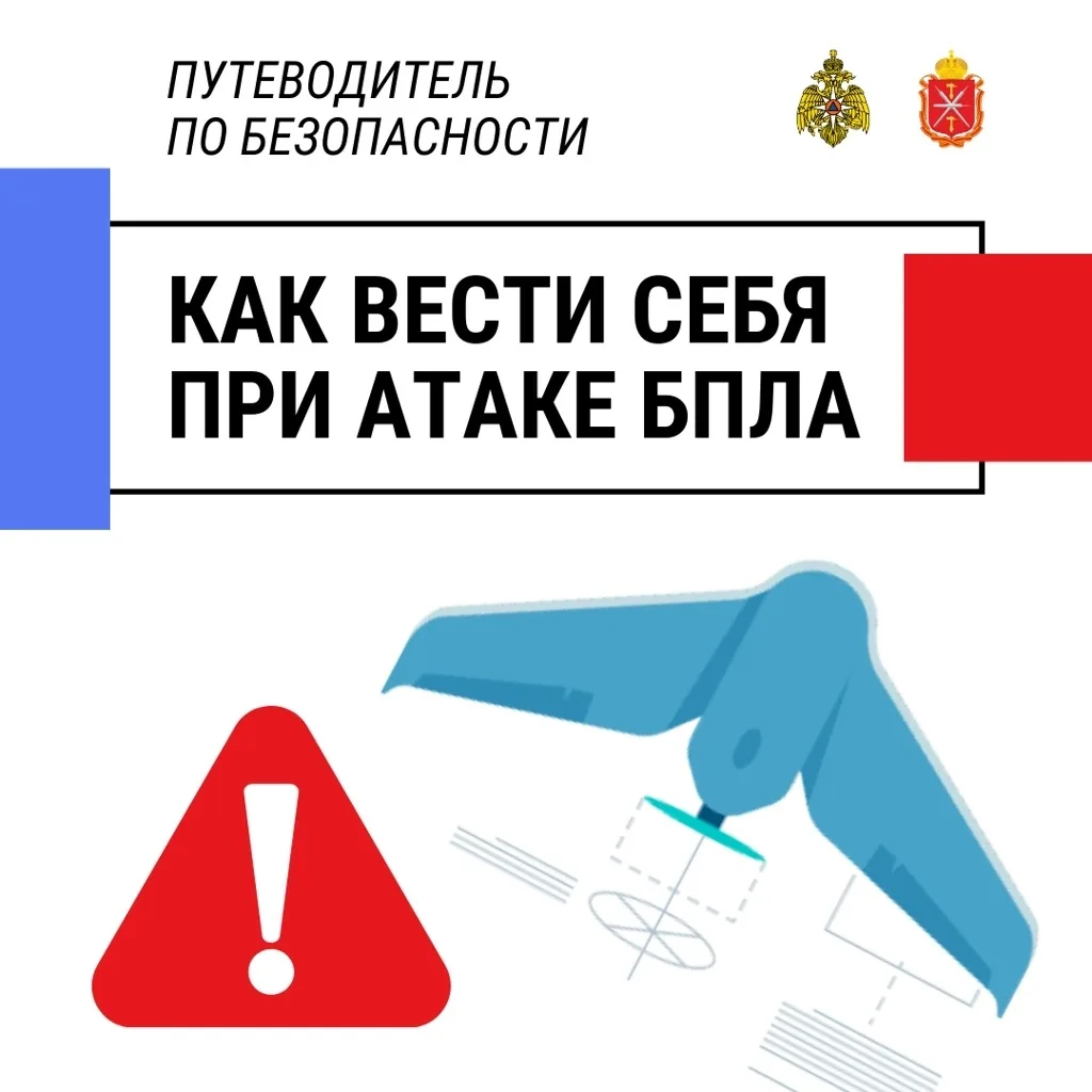 🚨 Ракетная опасность и БПЛА: как действовать