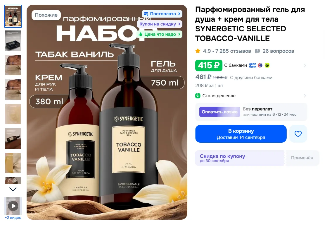 Парфюмированный гель для душа + крем для тела SYNERGETIC SELECTED TOBACCO-VANILLE за 41...