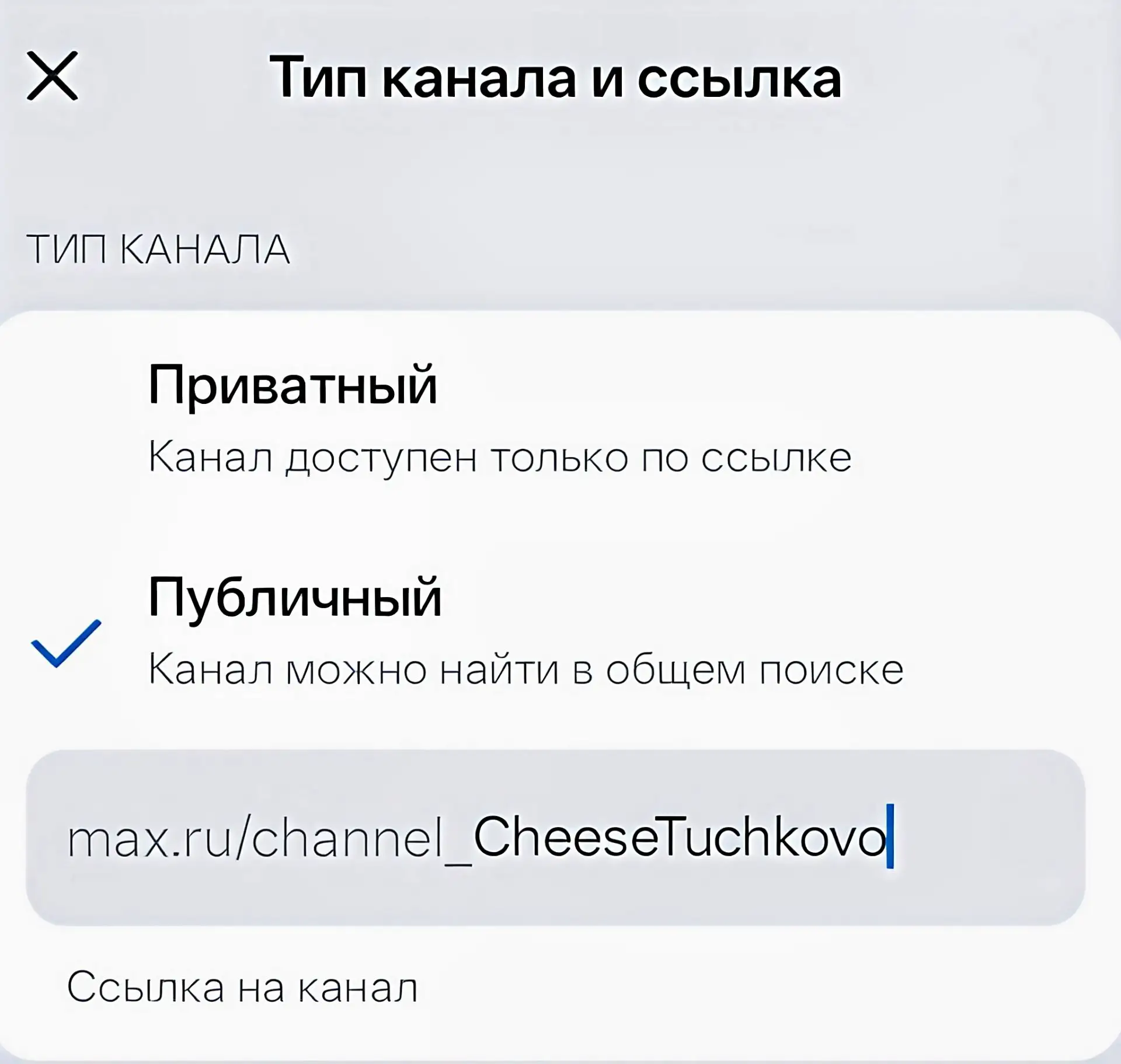 Друзья, наш канал стал публичным, т. е. его теперь можно найти по названию🤗