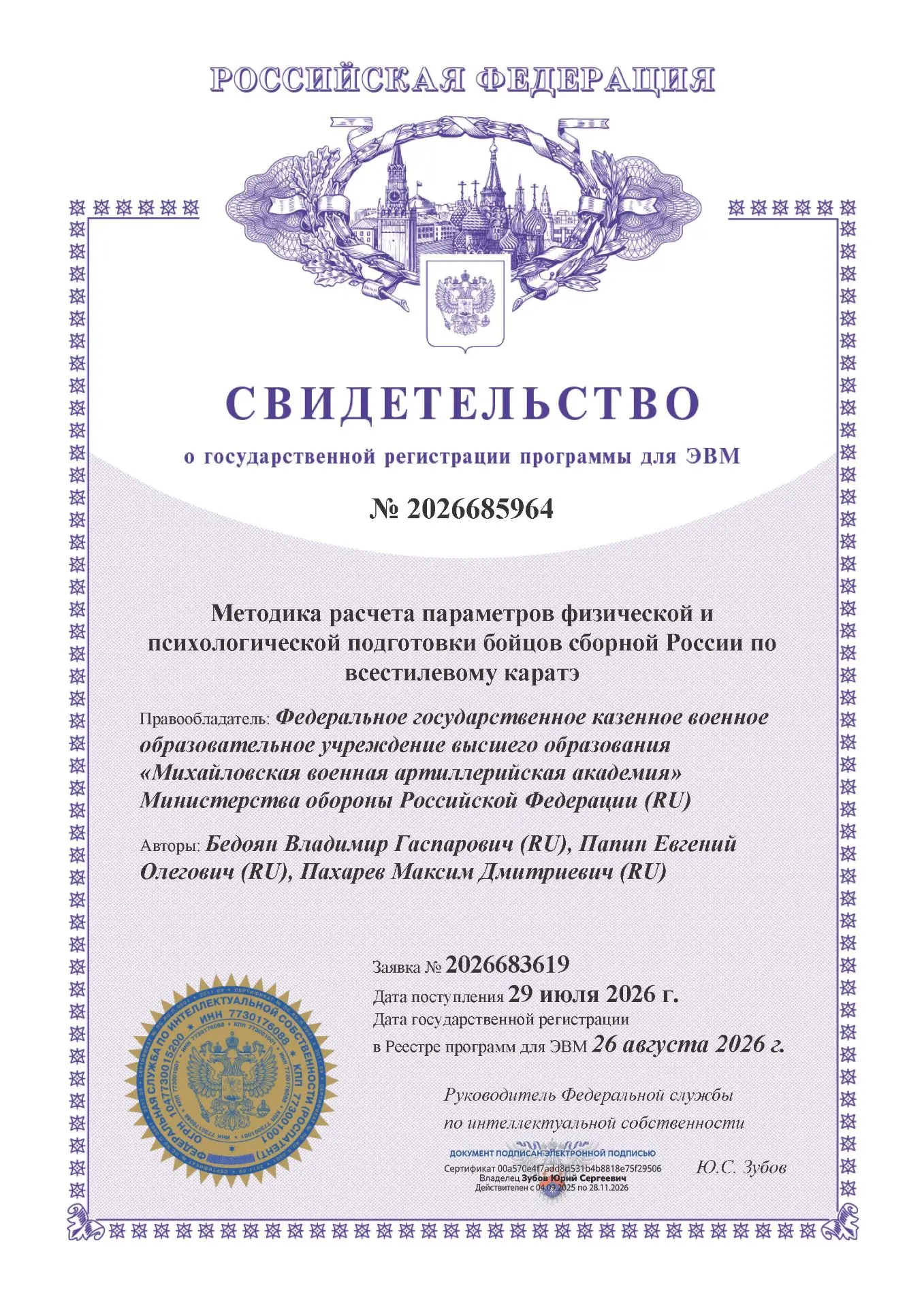 Научный подход к победам: зарегистрирована новая IT-разработка для сборной России по вс...