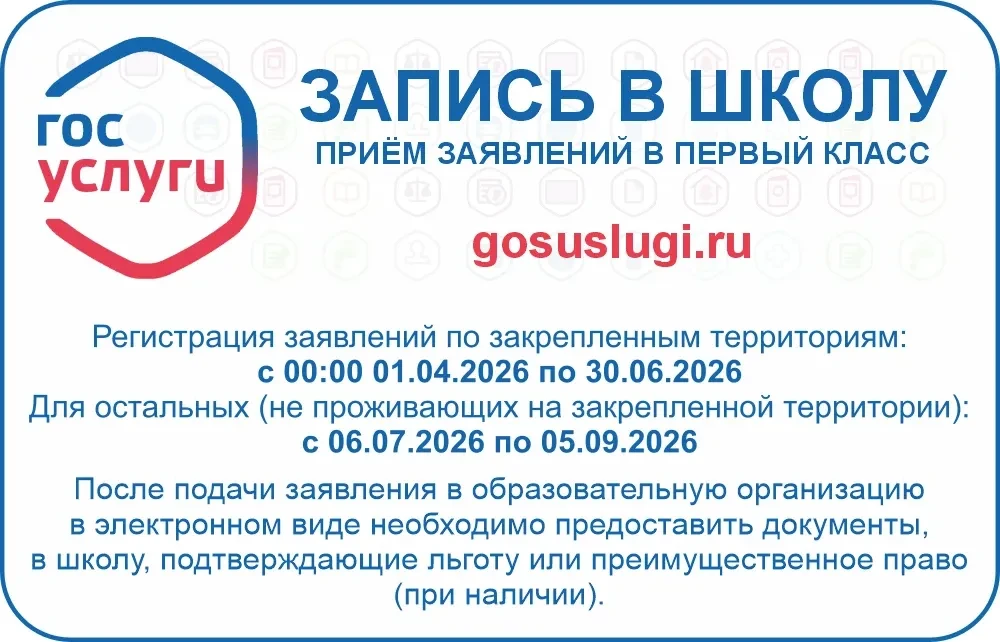 🔆Как записать ребенка в 1 класс через Госуслуги в 2026 году