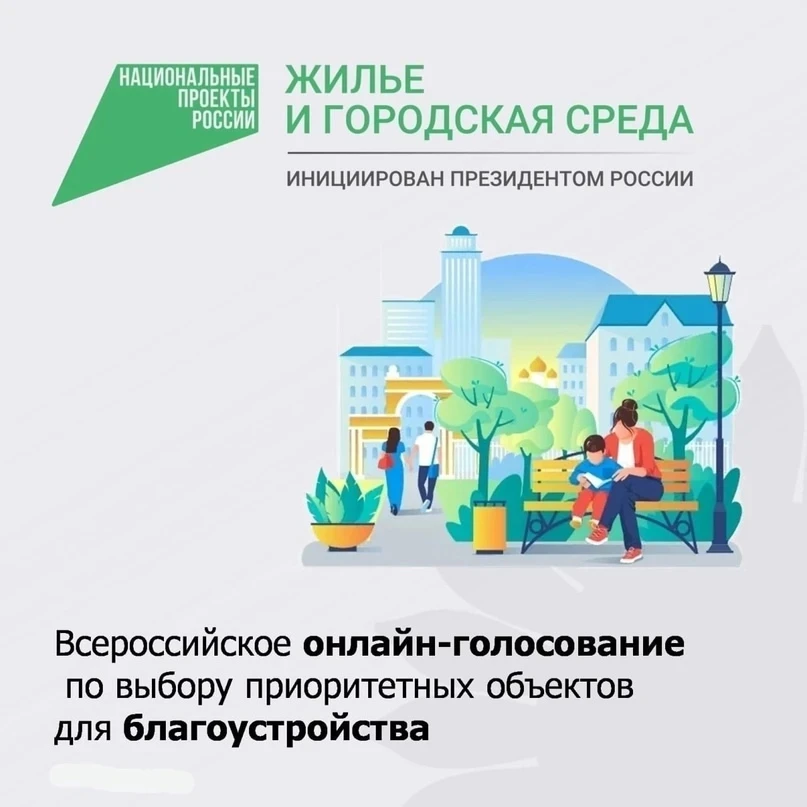 📈Продолжается голосование по выбору территории, которые будут благоустроены в 2027 году.